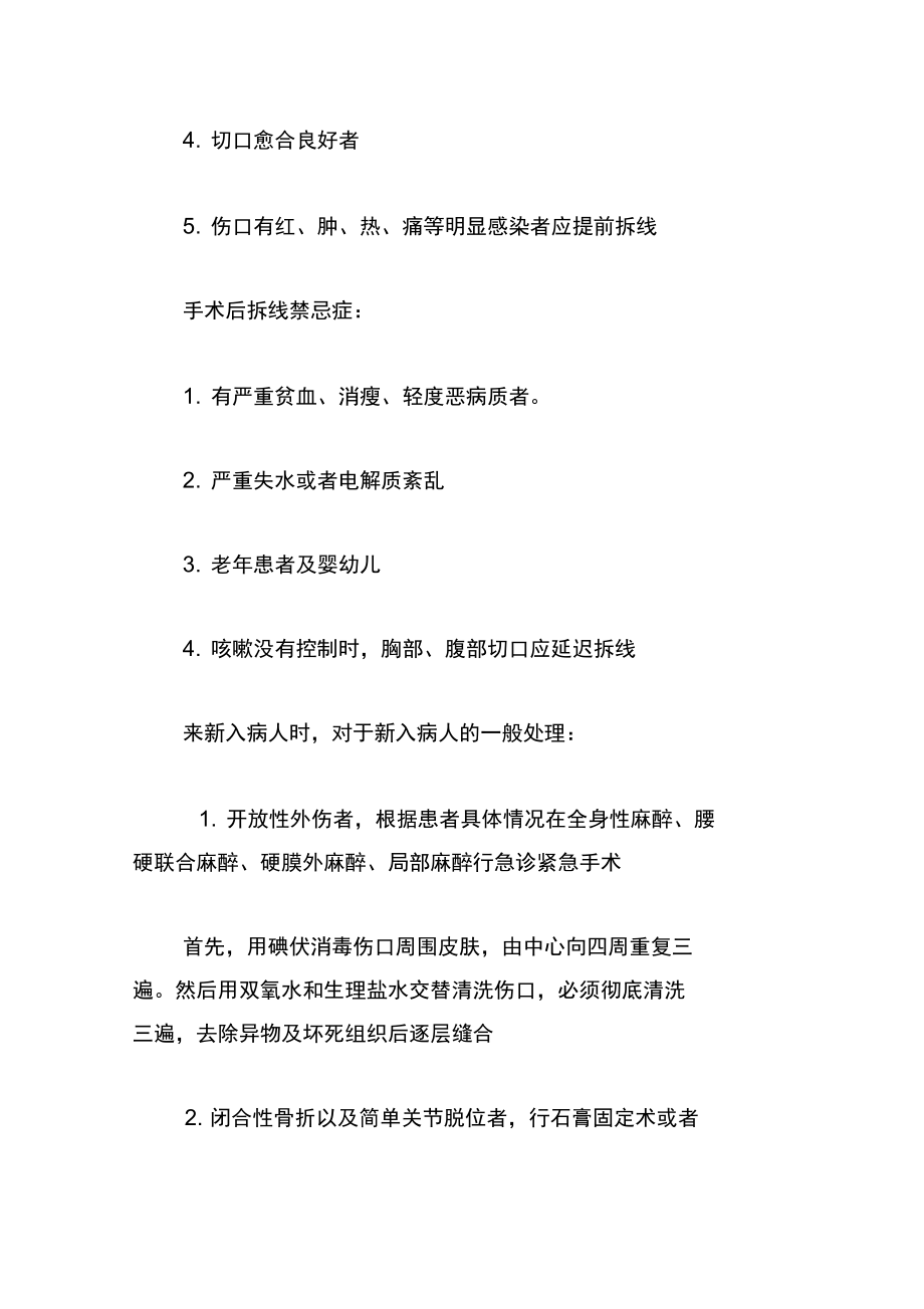 骨科实习自我鉴定800字.docx_第3页