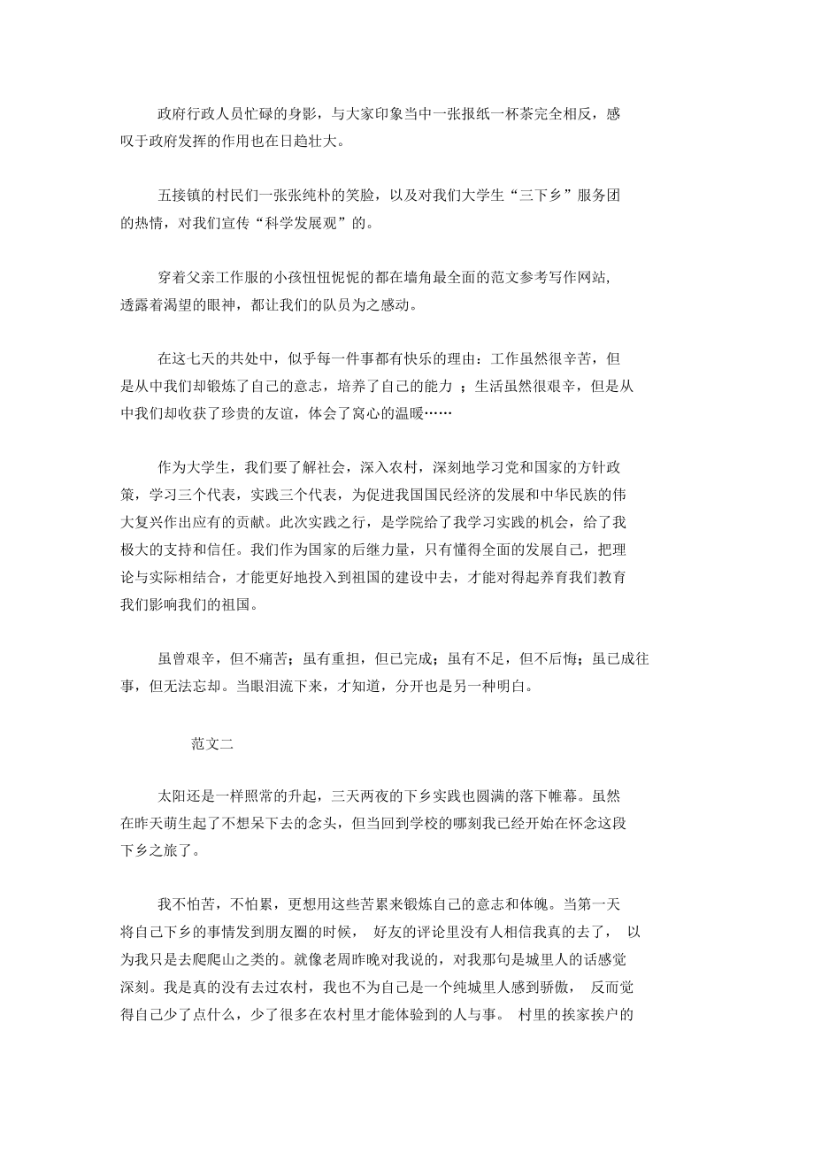 20XX暑期大学生三下乡服务团社会实践心得体会.docx_第2页