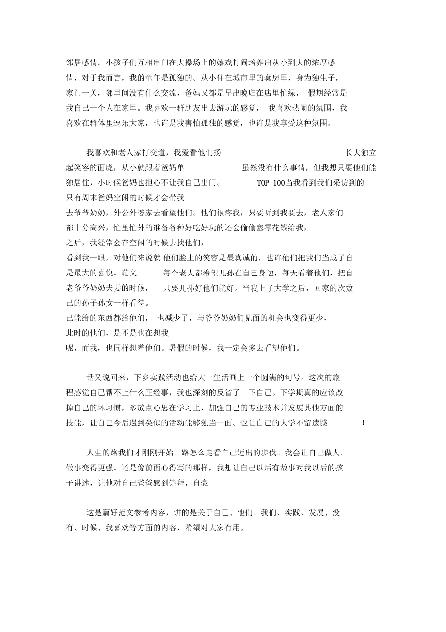 20XX暑期大学生三下乡服务团社会实践心得体会.docx_第3页