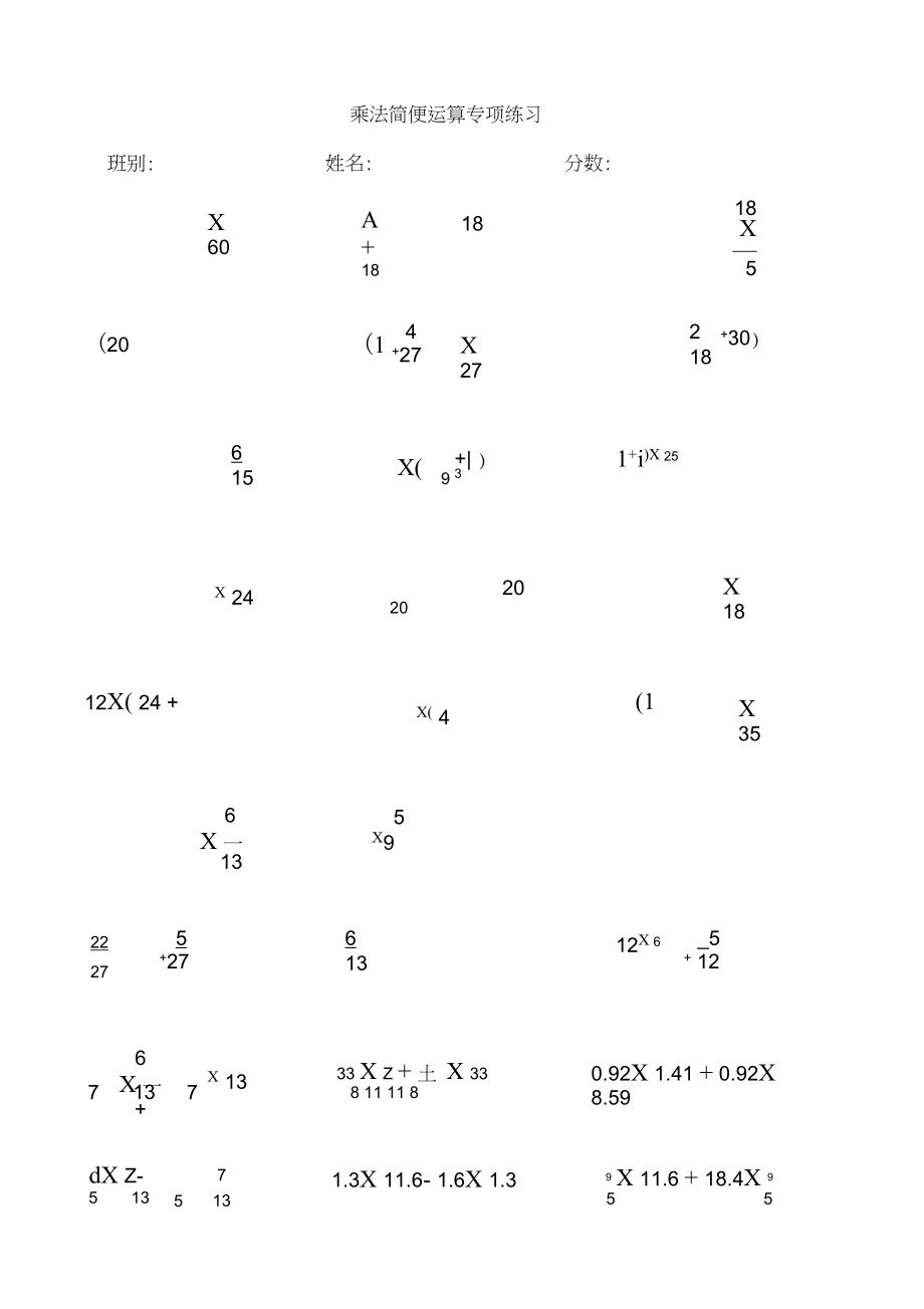 分数乘法简便运算专项练习题2.docx_第1页