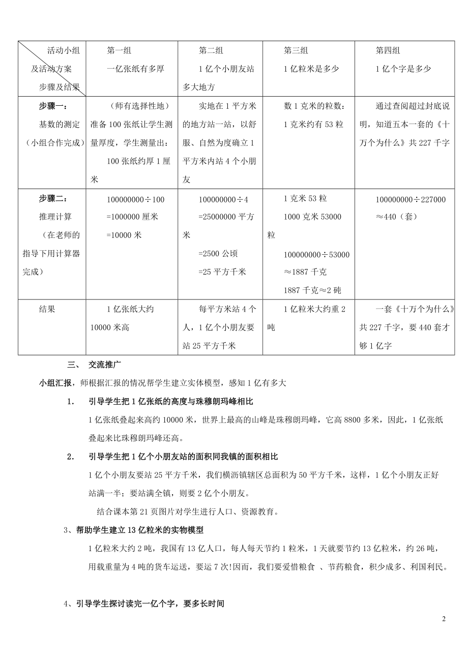 三年级数学 一亿有多大教案 人教版.doc_第2页