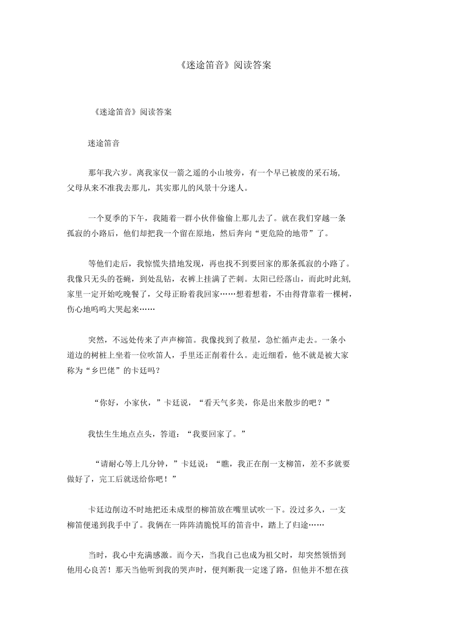 《迷途笛音》阅读答案.docx_第1页