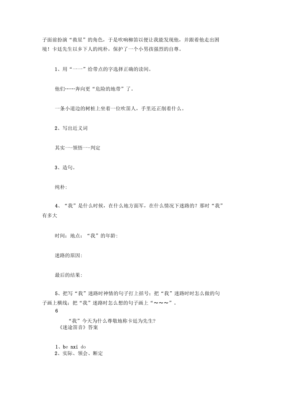 《迷途笛音》阅读答案.docx_第2页