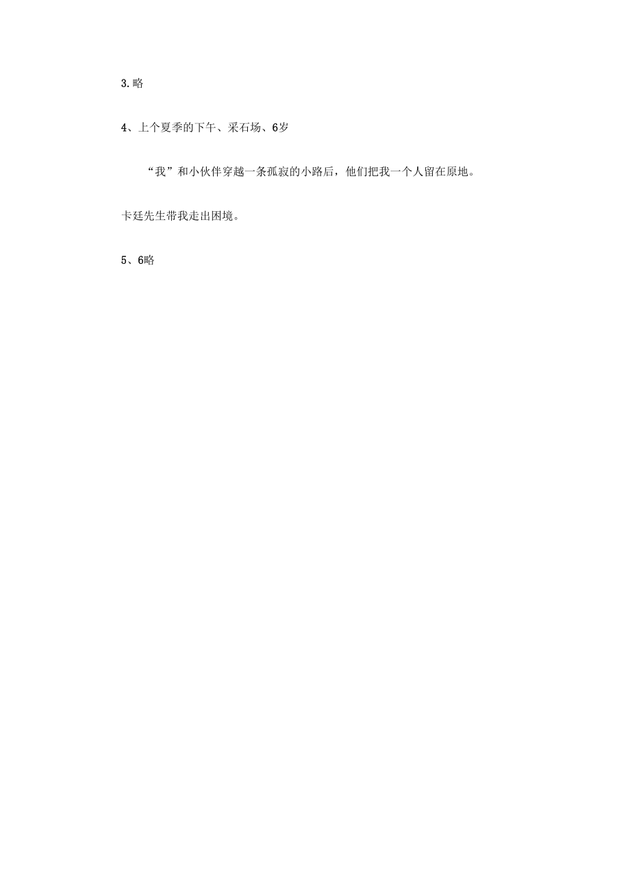 《迷途笛音》阅读答案.docx_第3页