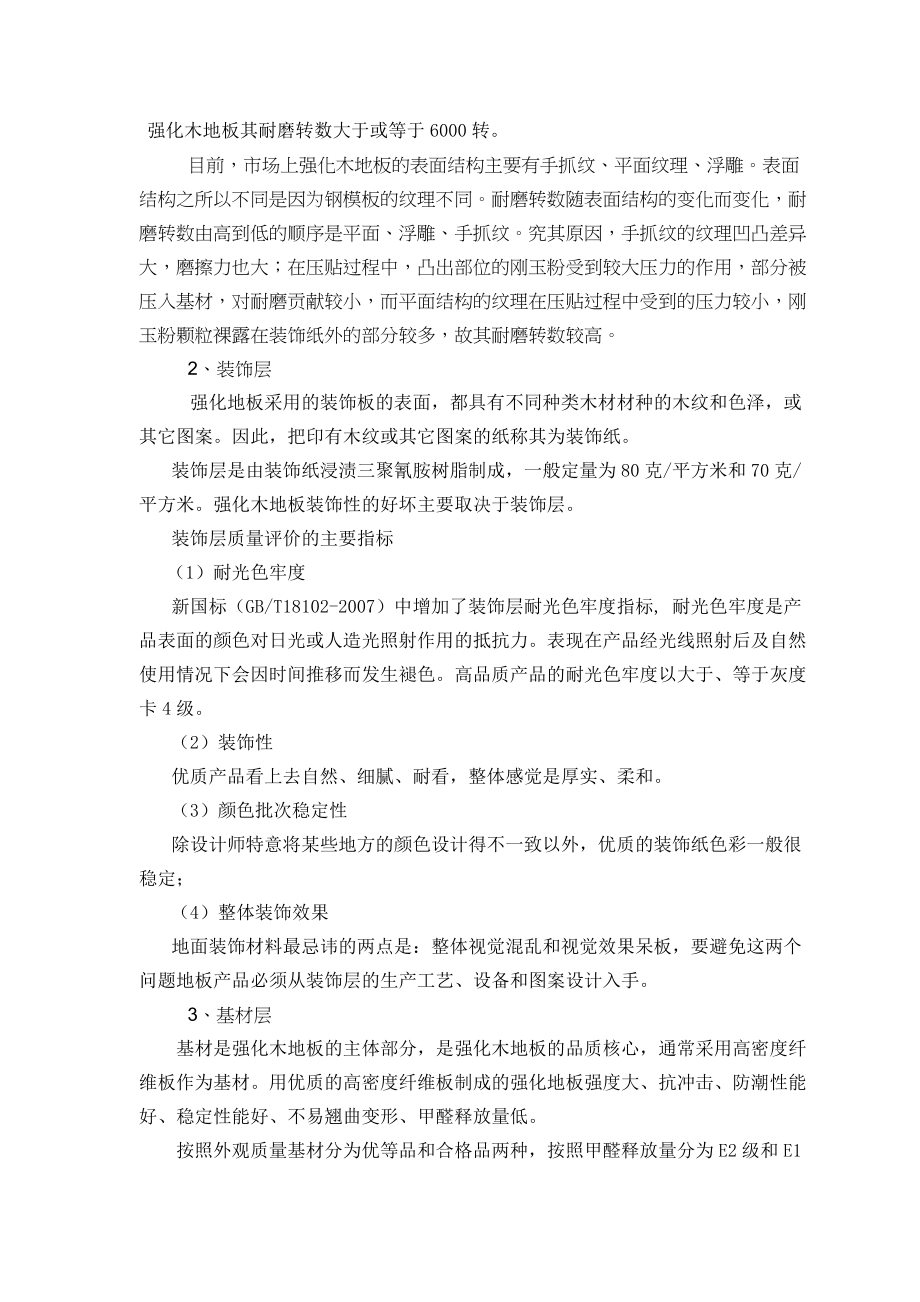 强化木地板的组成与质量问题.docx_第2页