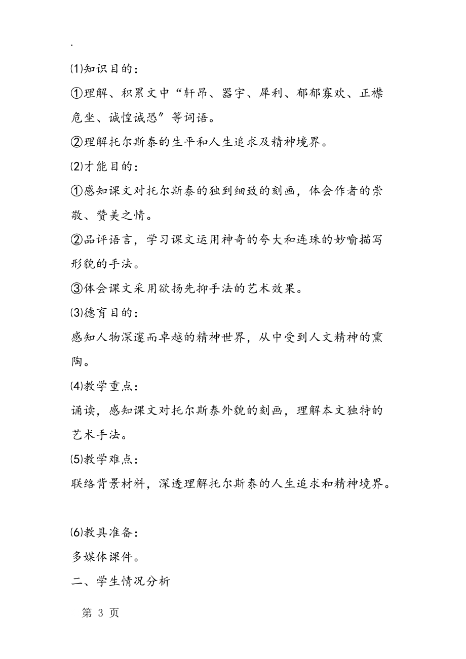 《列夫·托尔斯泰》说课设计.docx_第3页