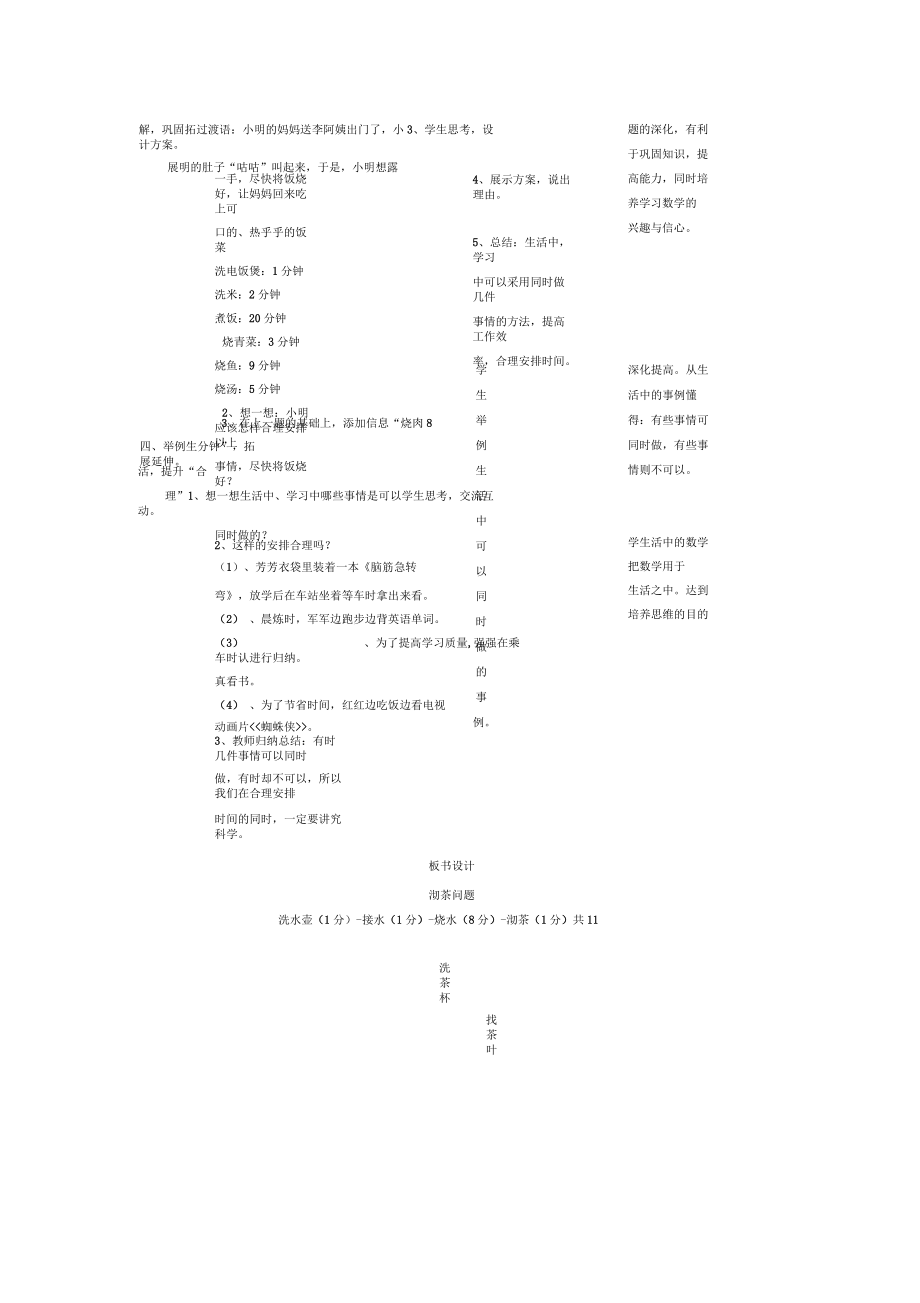 人教版小学四年级数学广角合理安排时间 —— 沏茶问题.docx_第2页