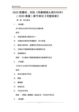 2020智慧树,知到《耳鼻咽喉头颈外科学》(2020春夏)章节测试【完整答案】(20220106135358).pdf