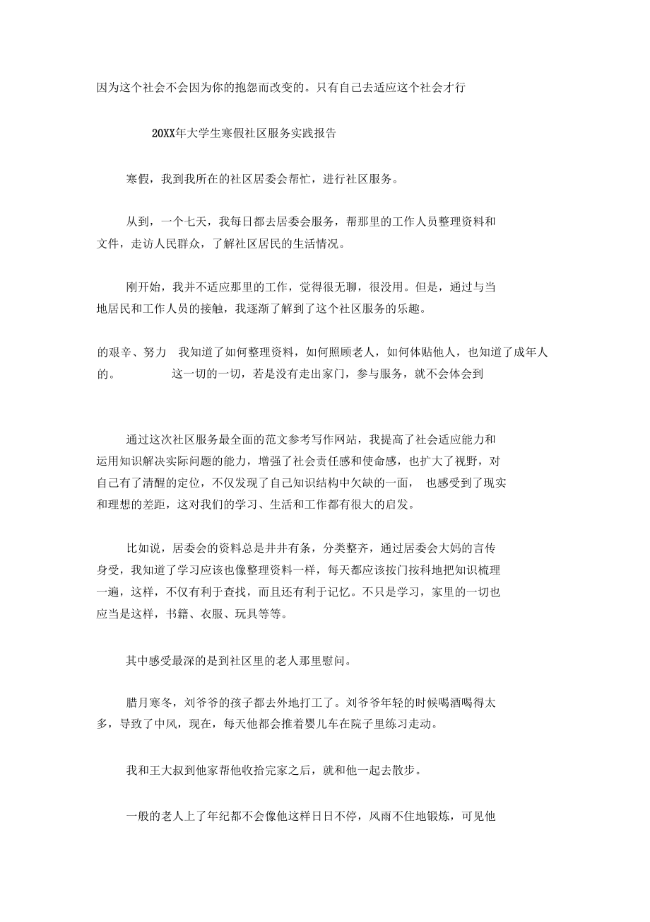 20XX寒假超市社会实践调查报告.docx_第2页