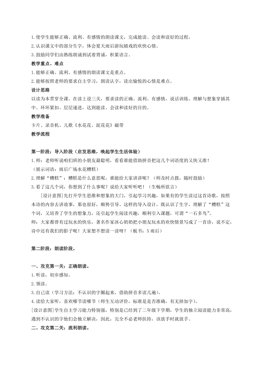 二年级语文下册 雨后 2教案 苏教版 教案.doc_第2页