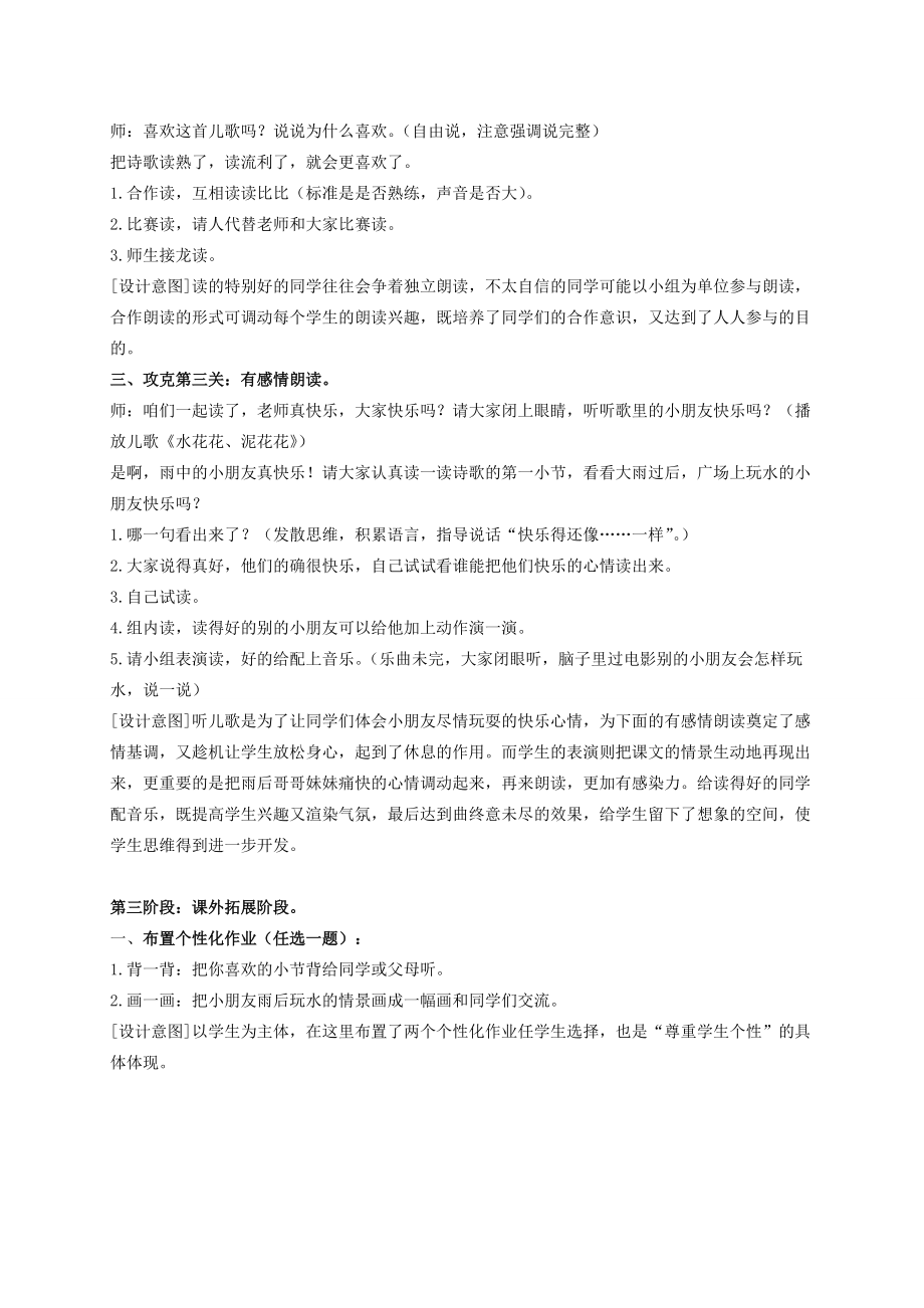 二年级语文下册 雨后 2教案 苏教版 教案.doc_第3页