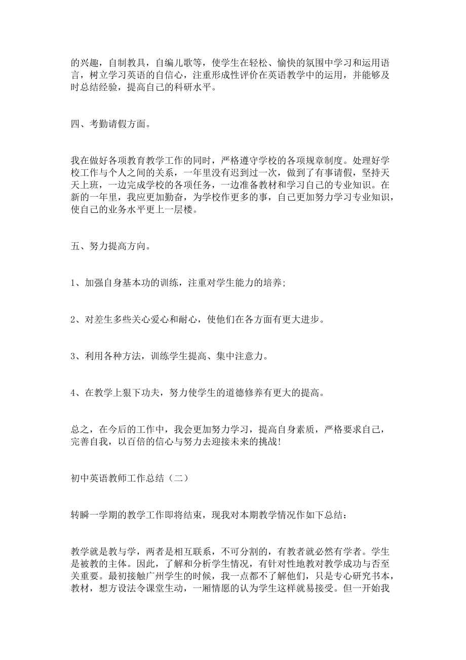 《初中英语教师工作总结》.docx_第2页