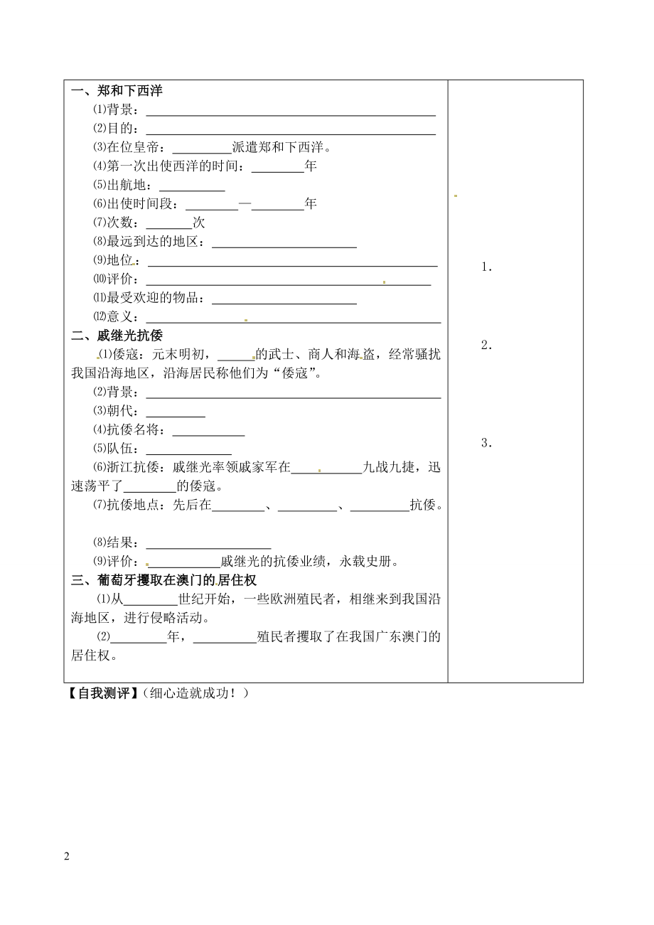 山东省高密市银鹰文昌中学七年级历史下册《第16课 中外的交往与冲突》学案（无答案） 新人教版.doc_第2页