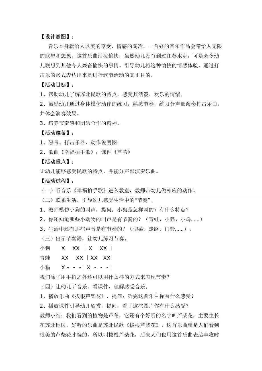 大班音乐教案：拔根芦柴花.doc_第1页