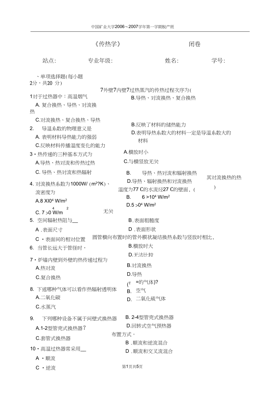 传热学试题A及答案.docx_第1页