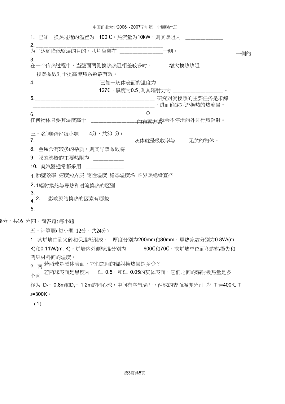 传热学试题A及答案.docx_第3页