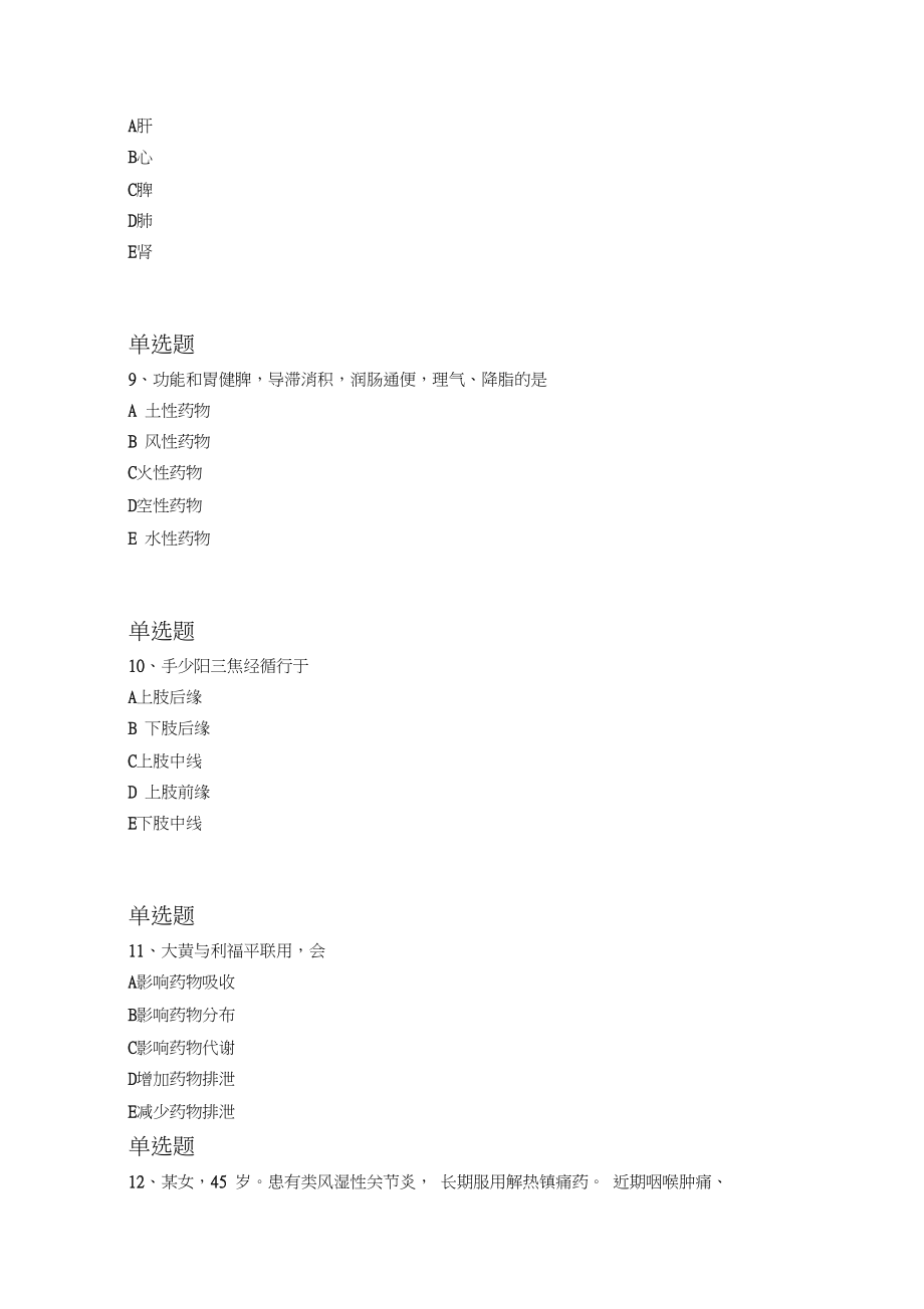 2019年中药学综合知识与技能练习题842.docx_第3页