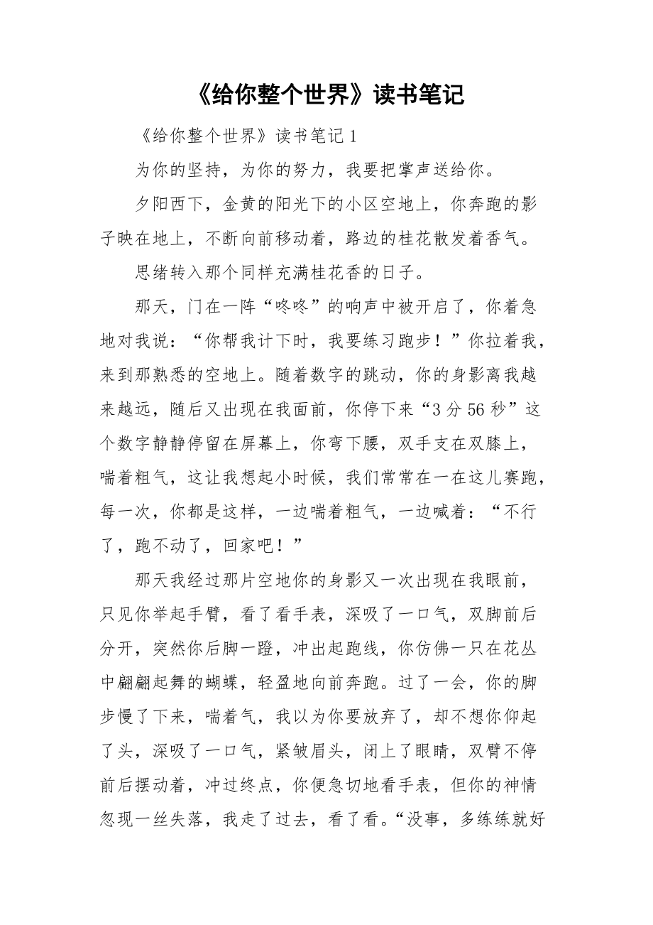 《给你整个世界》读书笔记.doc_第1页