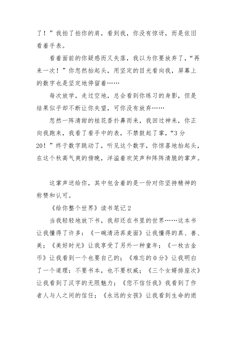 《给你整个世界》读书笔记.doc_第2页