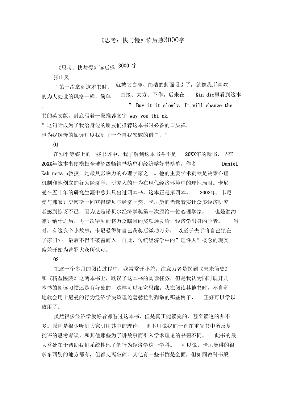 《思考：快与慢》读后感3000字_0.docx_第1页