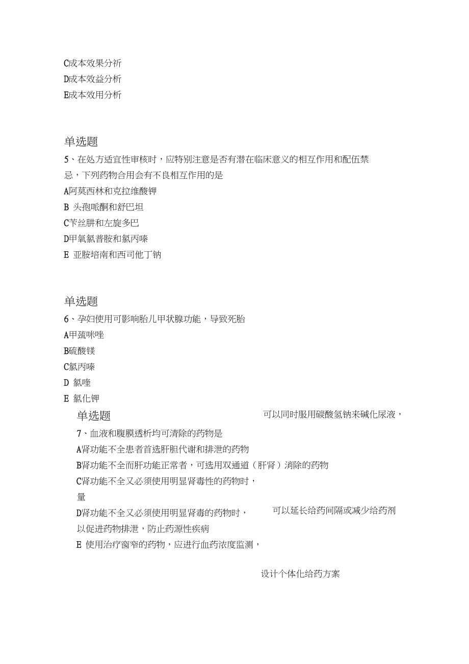 2020年药学综合知识与技能复习题858.docx_第2页