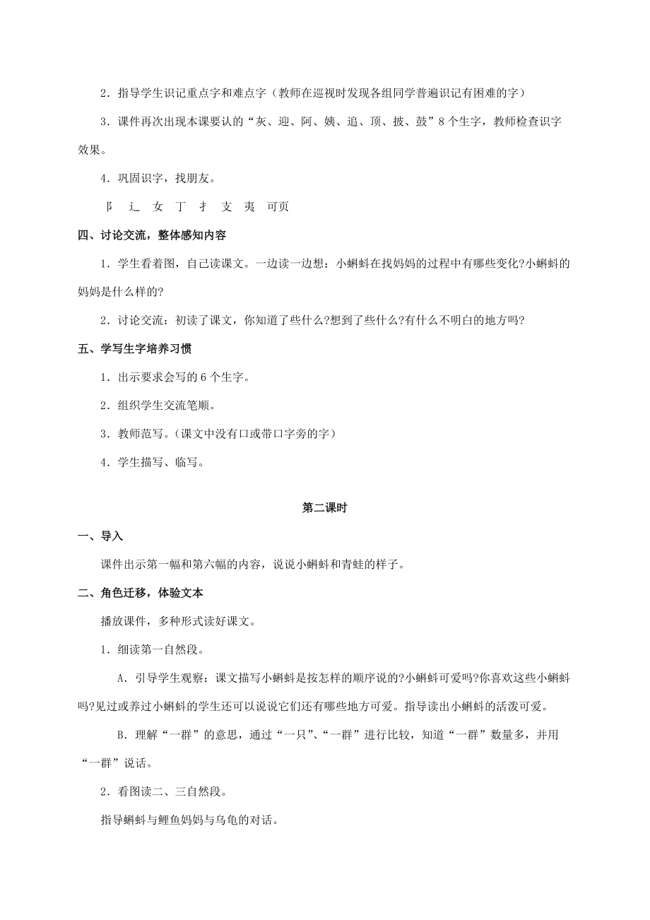 二年级语文下册 小蝌蚪找妈妈教案 人教版 教案.doc_第2页