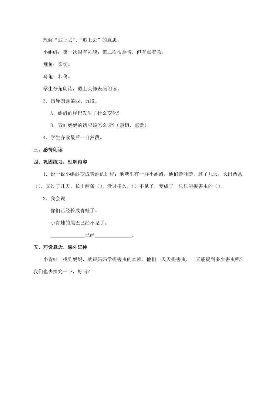 二年级语文下册 小蝌蚪找妈妈教案 人教版 教案.doc_第3页