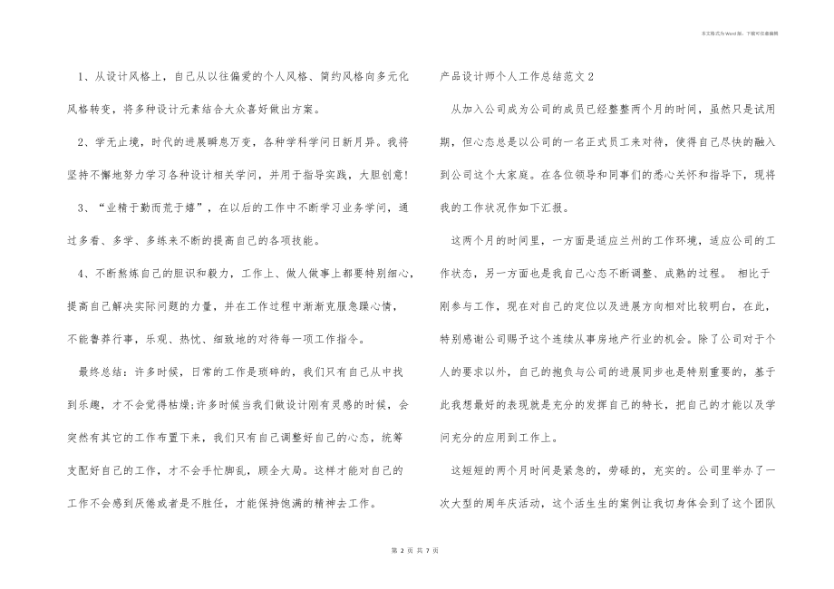 产品设计师个人工作总结范文.docx_第2页