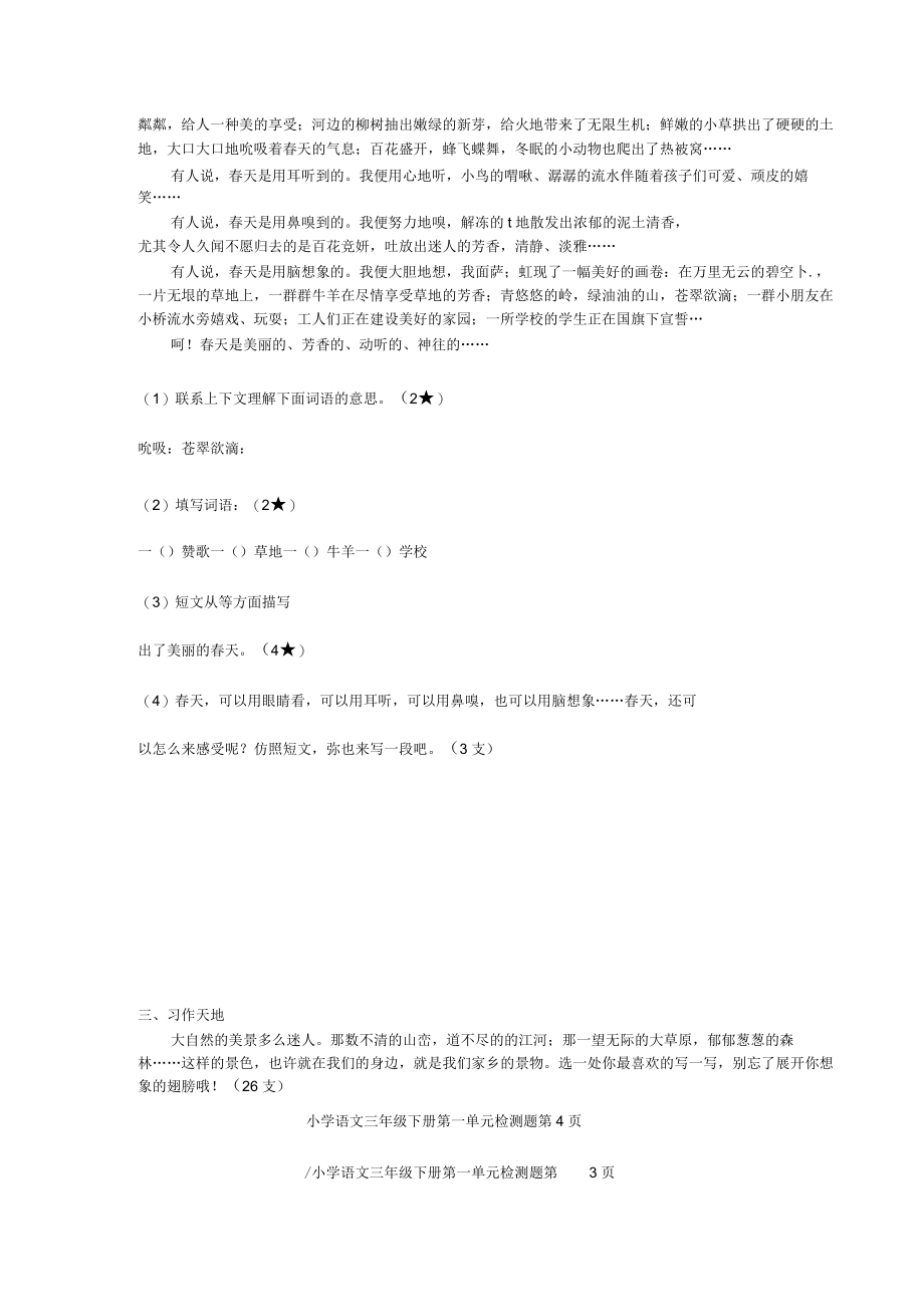 人教版小学三年级下册语文第一单元检测题.docx_第3页