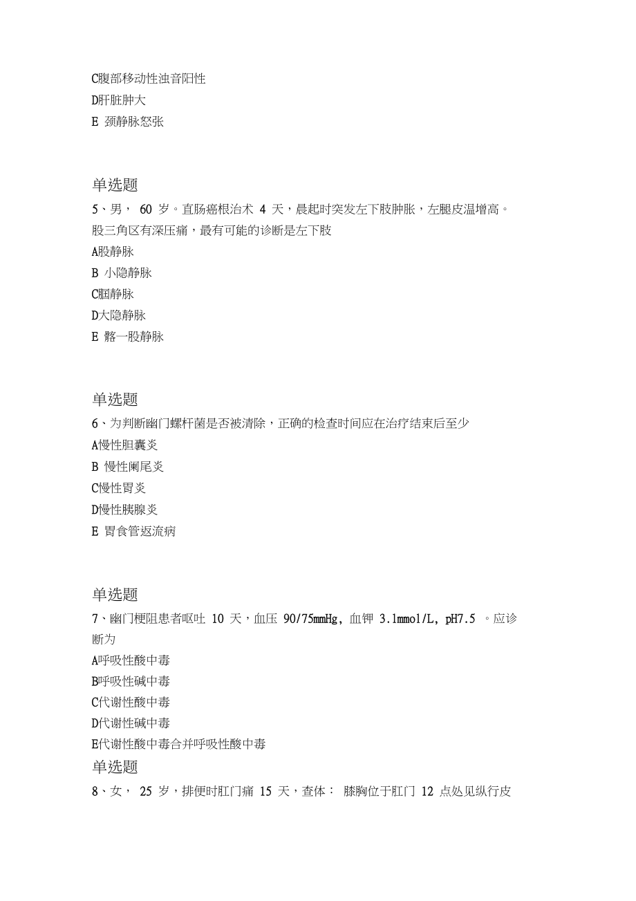 2018年临床助理医师复习题1286.docx_第2页