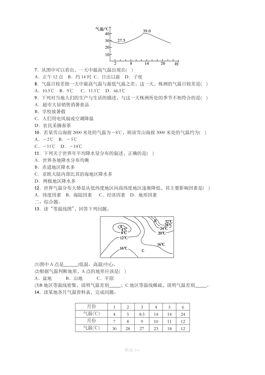 【人教版】地理7年级上册练习：第三章 天气与气候 单元测试.doc_第2页