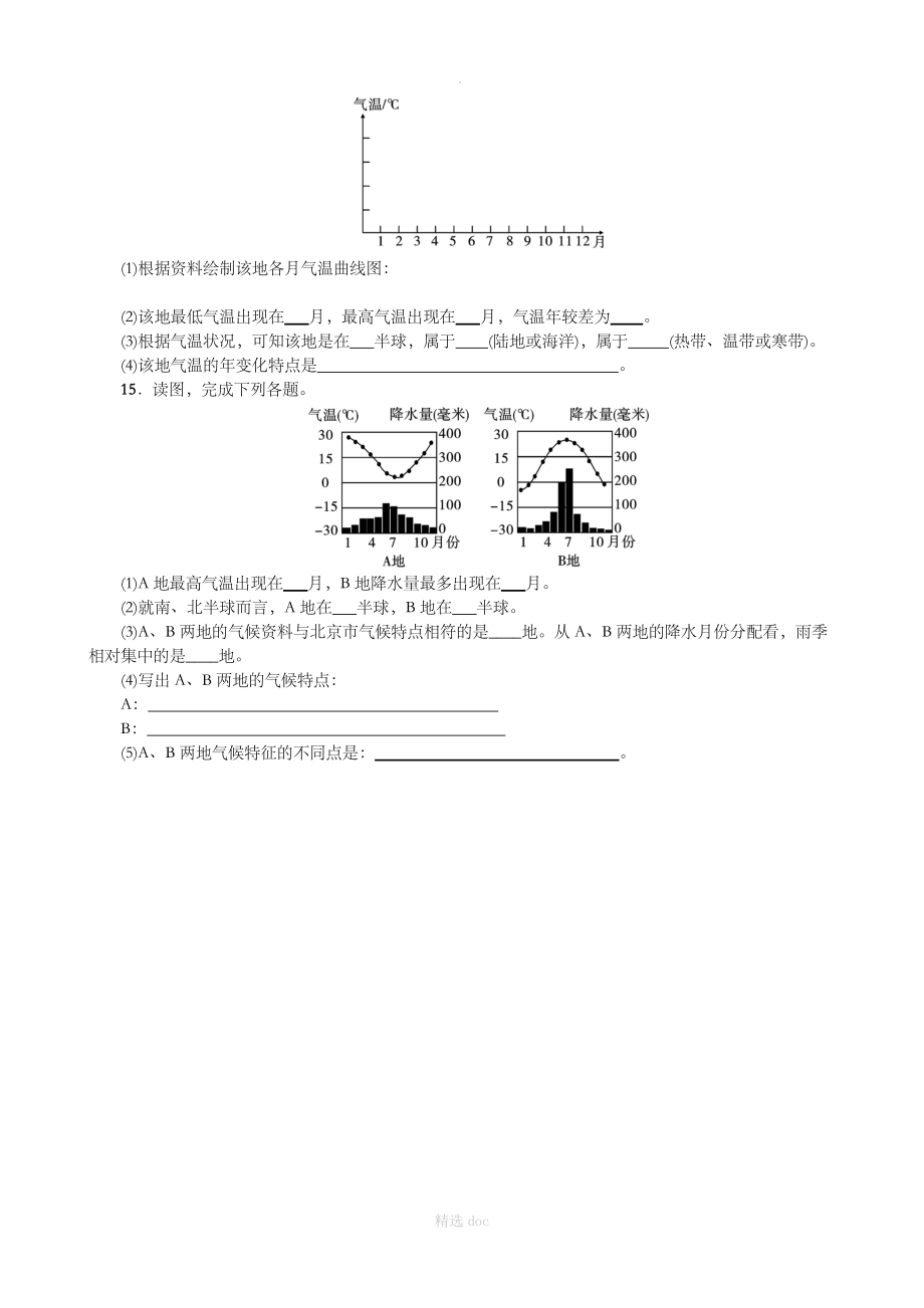 【人教版】地理7年级上册练习：第三章 天气与气候 单元测试.doc_第3页