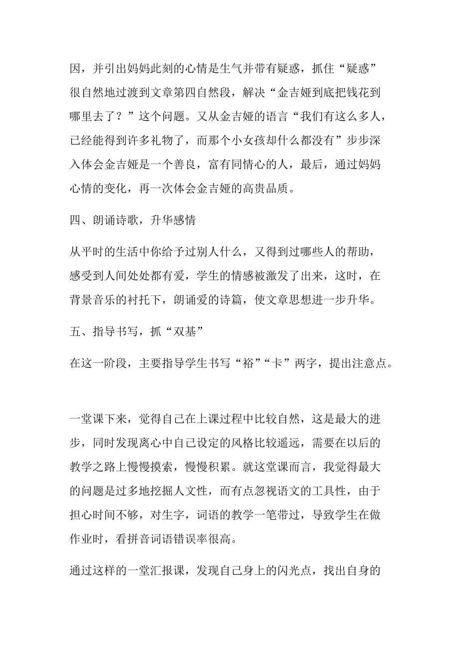 《给予树》教学反思_教案教学设计.doc_第3页