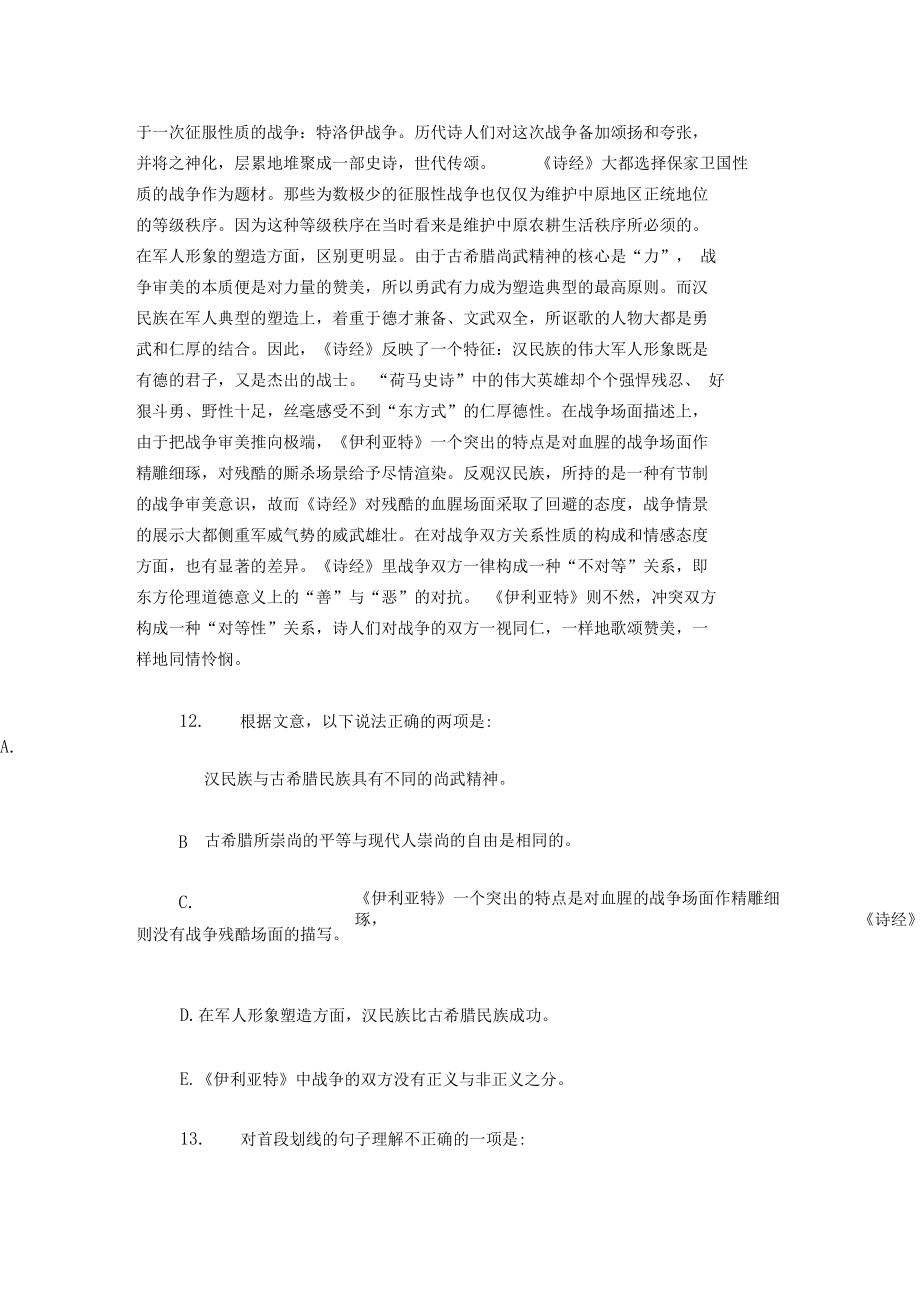 《诗经》与《伊利亚特》战争审美倾向之比较阅读答案.docx_第2页