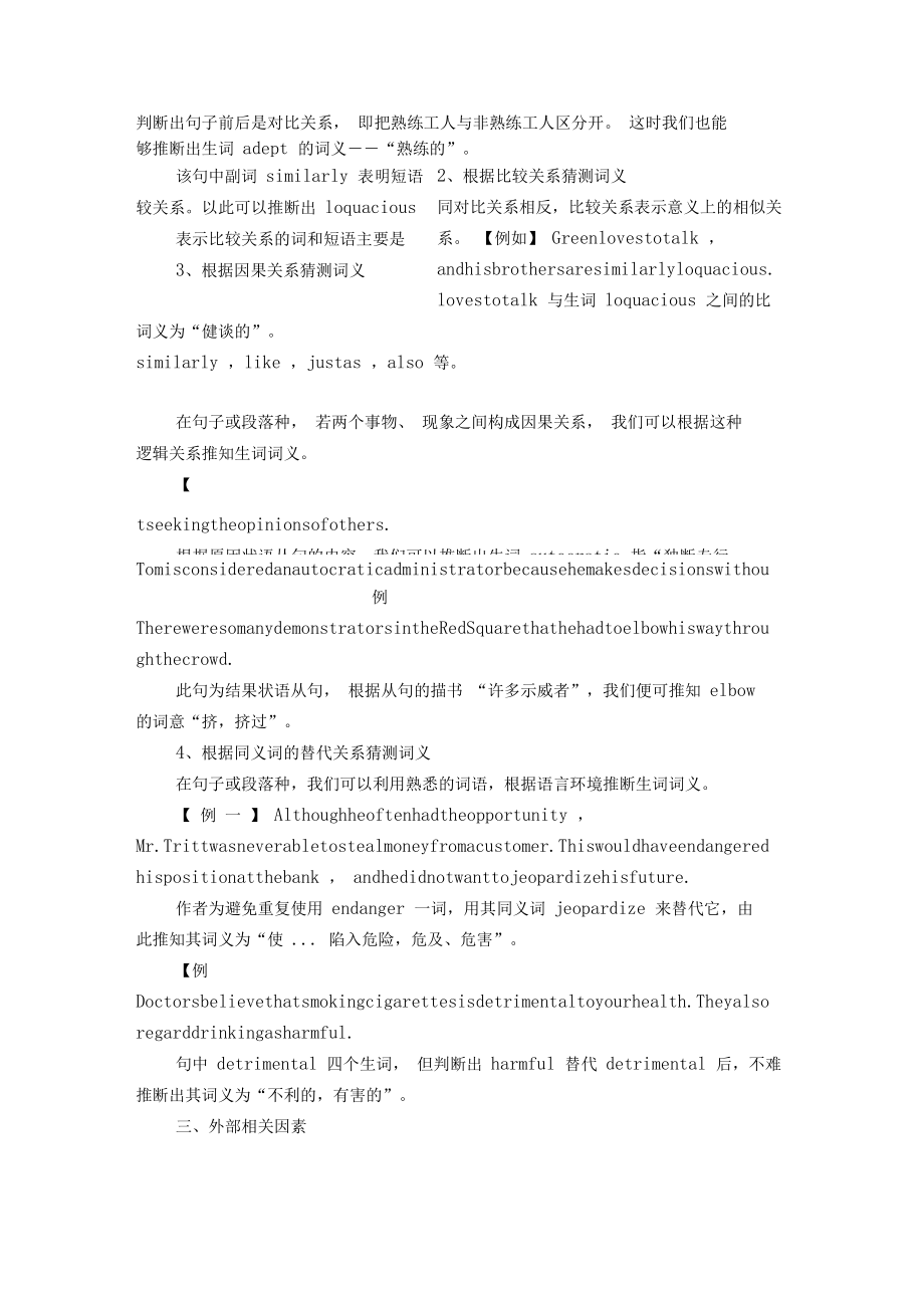 四六级猜词技巧解.docx_第3页