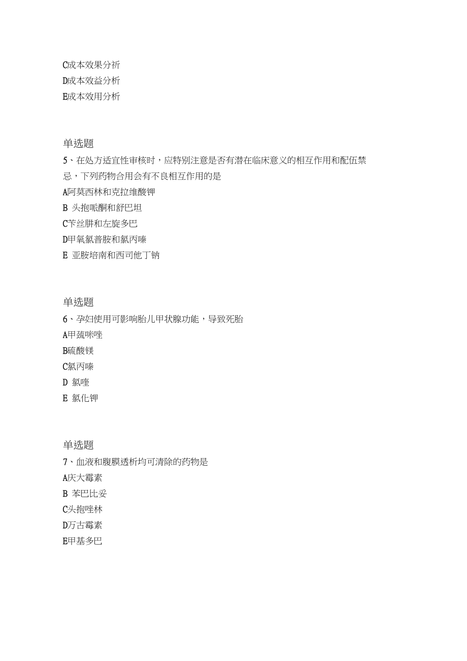 2019年药学综合知识与技能常考题860.docx_第2页