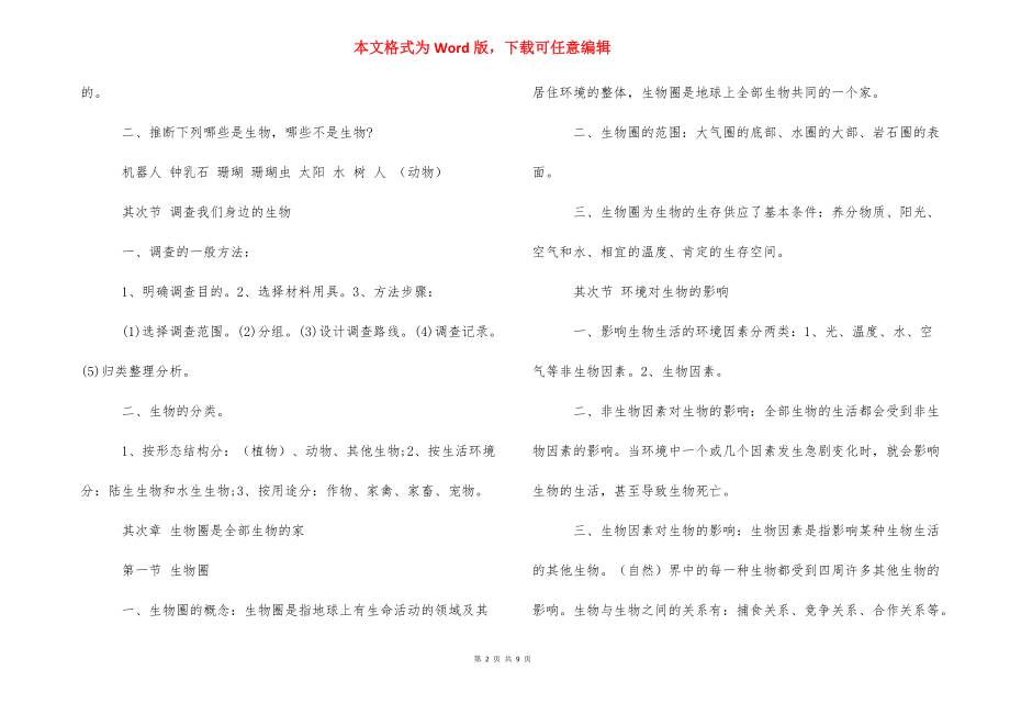 [生物七年级上册全册知识点归纳] 七年级上册生物知识点.docx_第2页