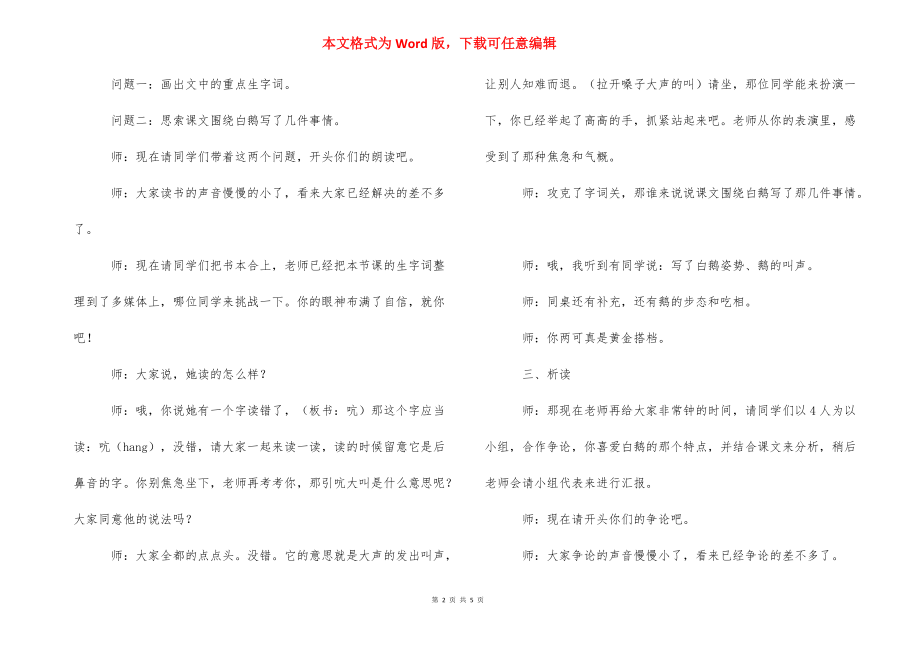 [《白鹅》教学设计方案——湖南小邓子供稿]白鹅教学设计.docx_第2页