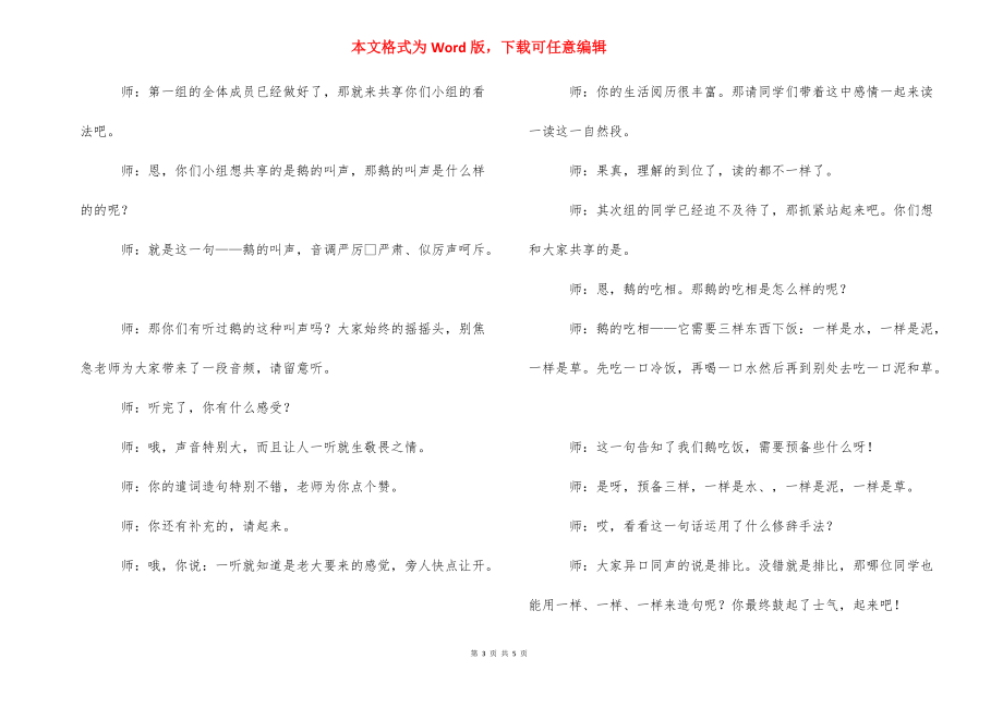 [《白鹅》教学设计方案——湖南小邓子供稿]白鹅教学设计.docx_第3页