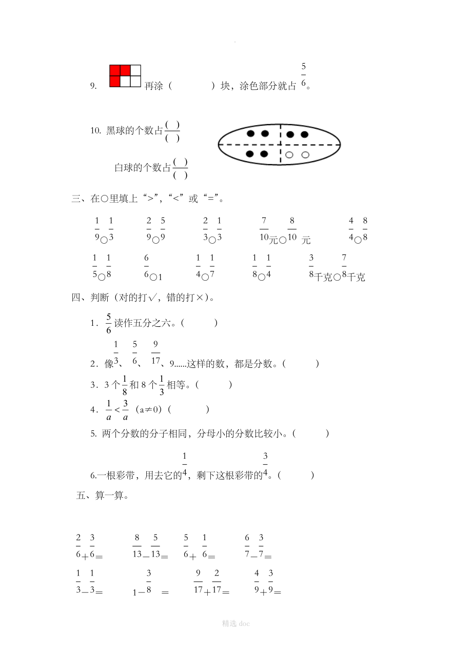 《认识分数》测试卷.doc_第2页