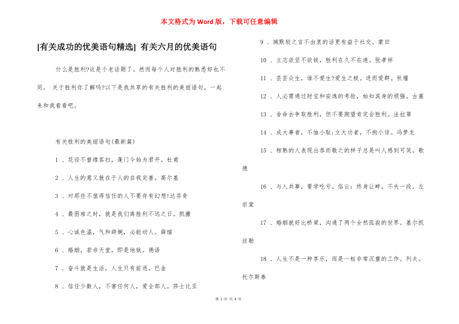 [有关成功的优美语句精选] 有关六月的优美语句.docx_第1页