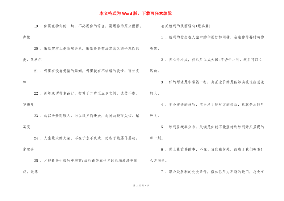 [有关成功的优美语句精选] 有关六月的优美语句.docx_第2页