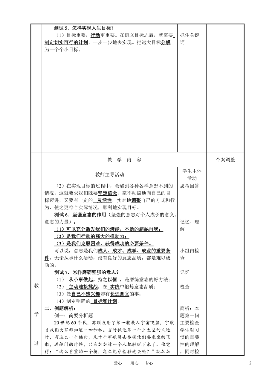 八年级政治上册 期中复习教案 苏教版.doc_第2页