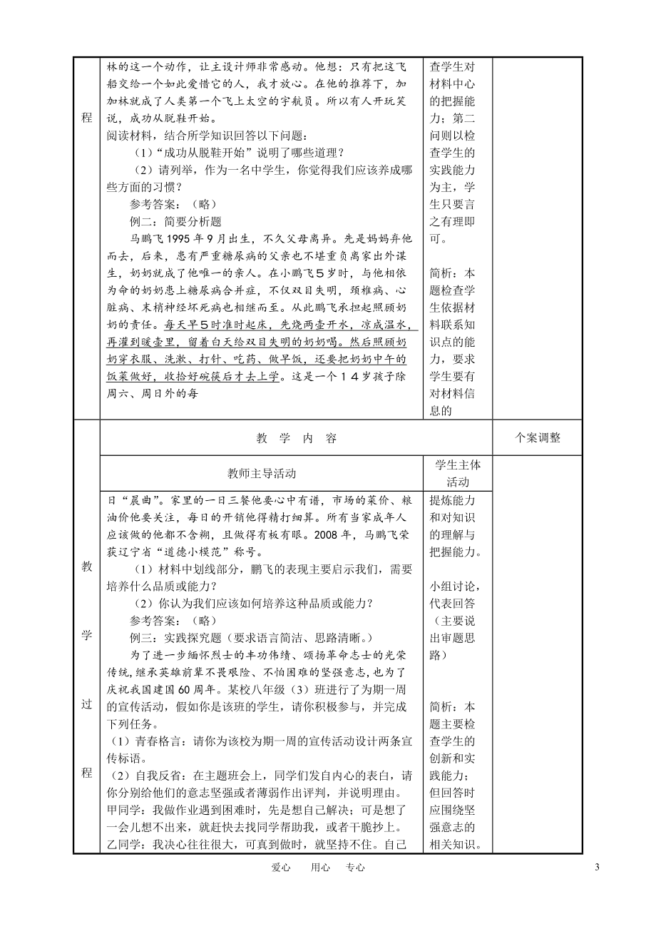 八年级政治上册 期中复习教案 苏教版.doc_第3页