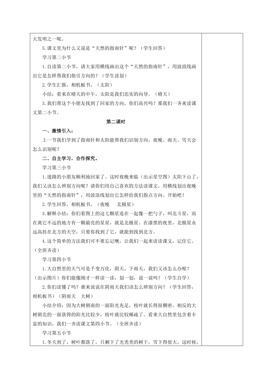 二年级语文下册 要是你在野外迷了路1教案 西师大版 教案.doc_第2页