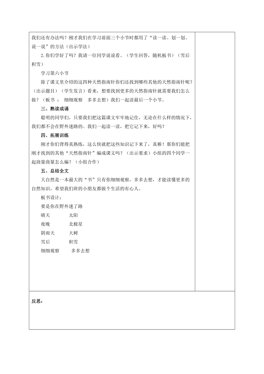 二年级语文下册 要是你在野外迷了路1教案 西师大版 教案.doc_第3页