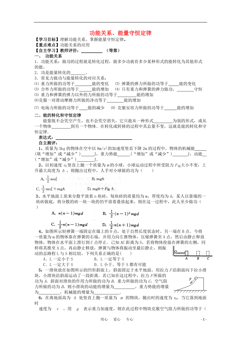 2012高三物理一轮复习 功能关系能量守恒导学案.doc_第1页