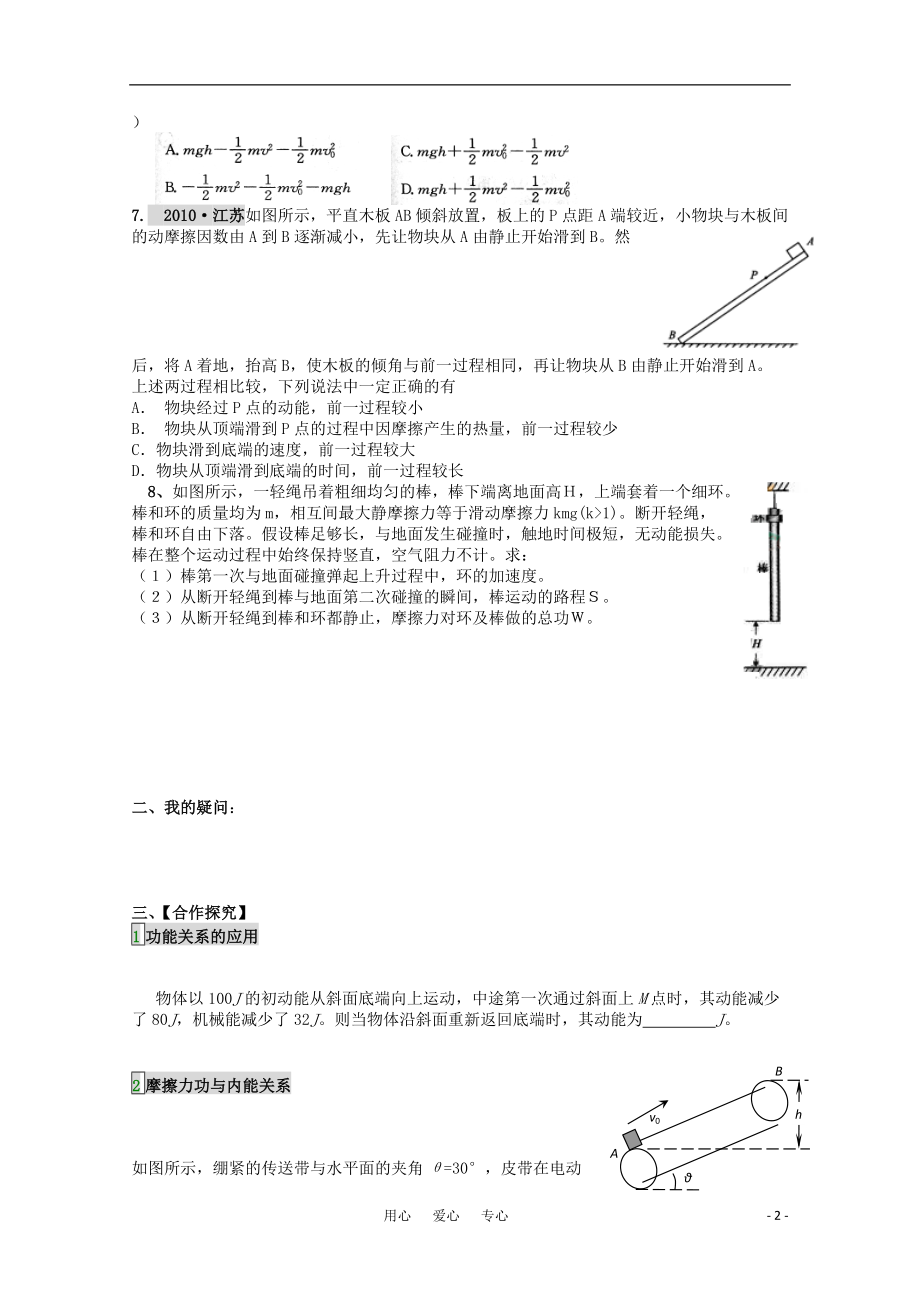 2012高三物理一轮复习 功能关系能量守恒导学案.doc_第2页