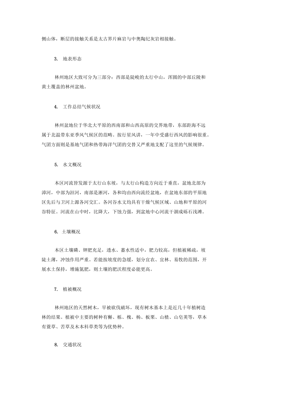 20XX年大学生毕业实习总结范文：野外考察实习.docx_第3页