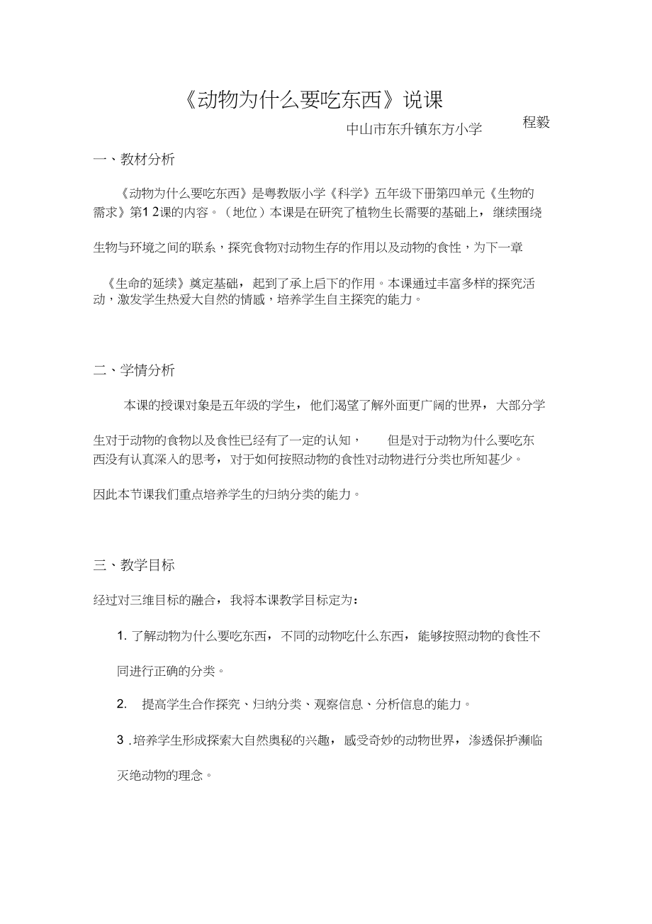 动物为什么要吃东西说课.docx_第3页